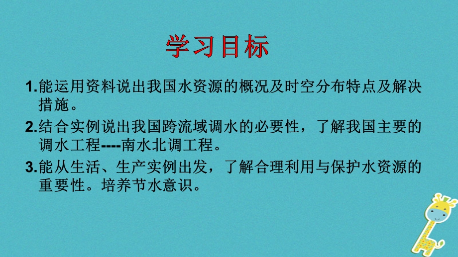 八年级地理上册水资源新版新人教版课件.pptx_第2页