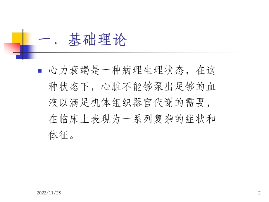 心脏功能评价及检查方法课件.ppt_第2页