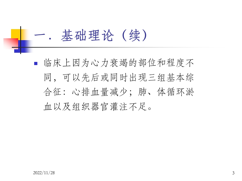 心脏功能评价及检查方法课件.ppt_第3页