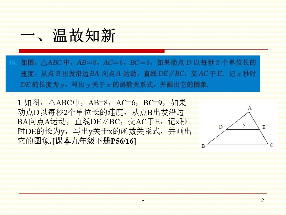 初三几何动点问题课件.ppt_第2页