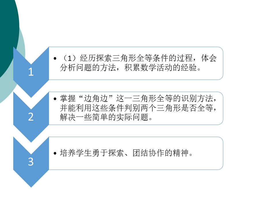 初中数学说课稿课件.ppt_第3页