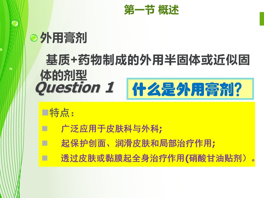 外用膏剂剖析课件.pptx_第3页