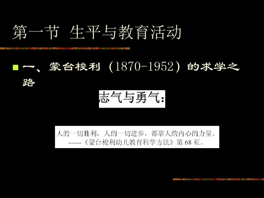 外国学前教育史课件.ppt_第2页