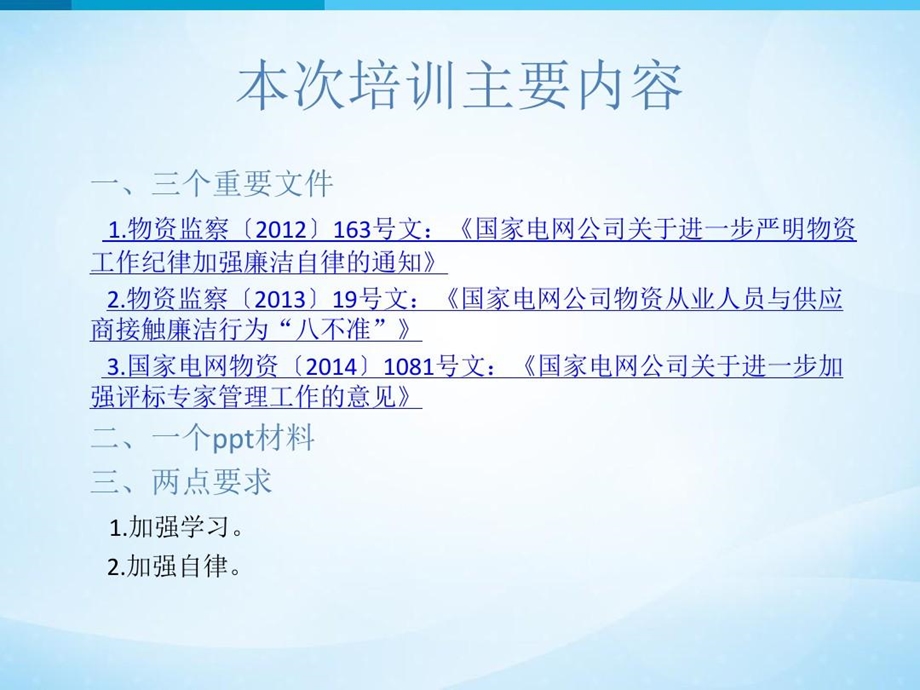 国家电网评标专家管理ppt课件.ppt_第2页