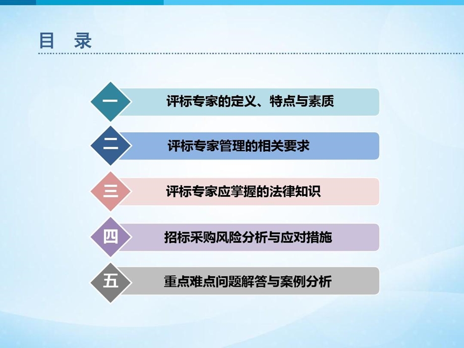 国家电网评标专家管理ppt课件.ppt_第3页