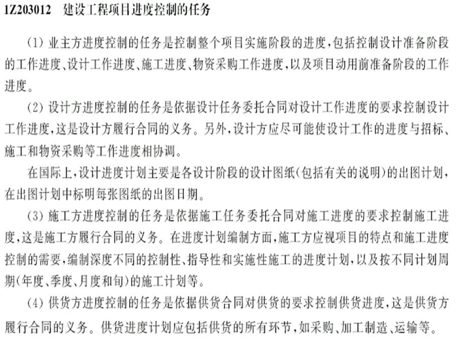 建设工程项目进度控制课件.ppt_第3页