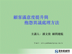 客户满意度管理课件.ppt