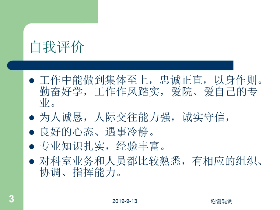 副护士长竞聘演讲课件.ppt_第3页