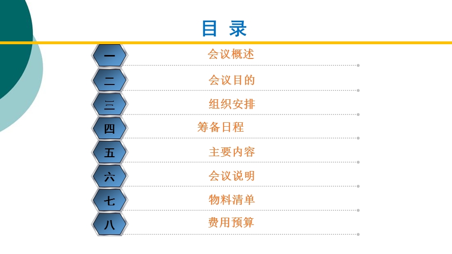 商会换届大会实施工作方案课件.ppt_第2页