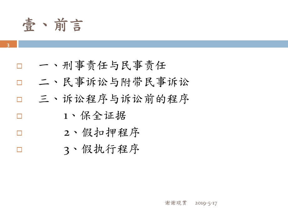 医疗疏失及赔偿责任模板课件.pptx_第3页