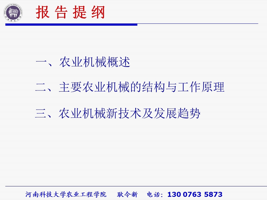 农业机械知识介绍课件.ppt_第2页