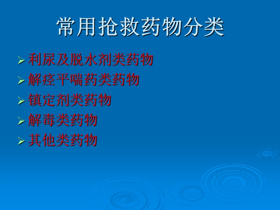 急救药品知识培训课件.ppt_第3页