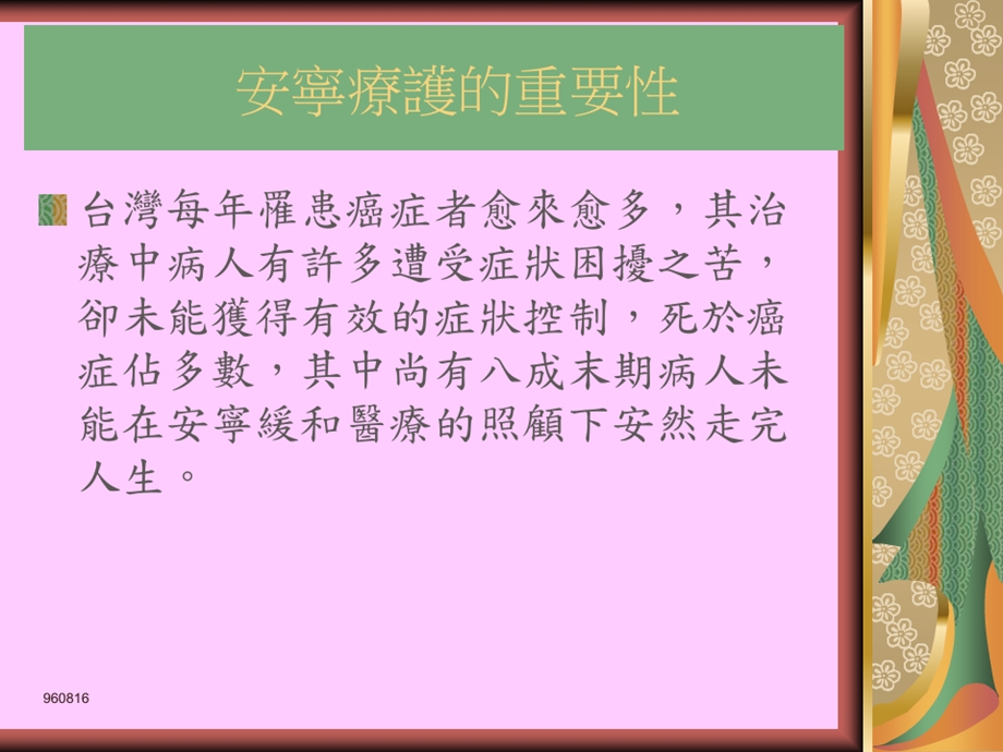 安宁疗护与临终护理课件.ppt_第3页