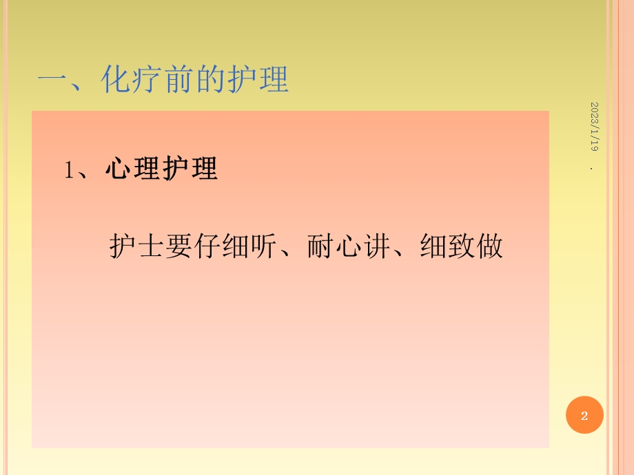 妇科化疗病人的护理课件.ppt_第2页