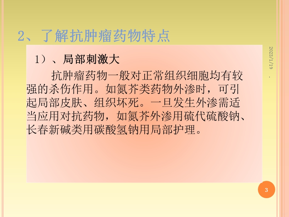 妇科化疗病人的护理课件.ppt_第3页