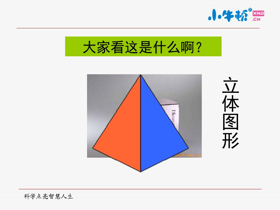 多角球体手工制作完美版课件.ppt_第2页