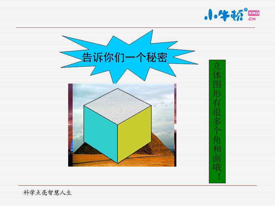 多角球体手工制作完美版课件.ppt_第3页