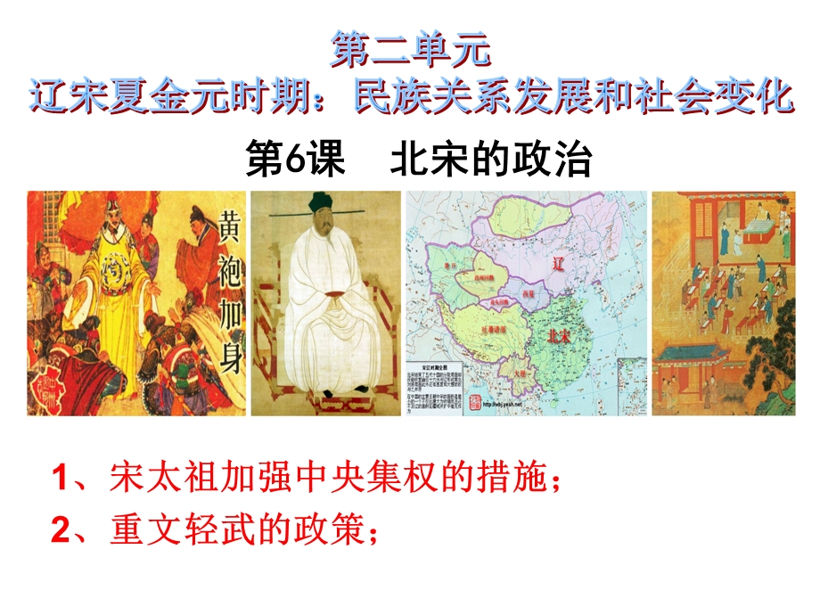 北宋的政治课件.ppt_第2页