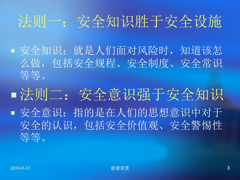 安全意识教育安全意识是一项硬指标课件.ppt_第3页