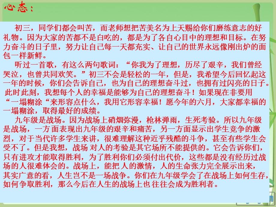 初三中考动员主题班会课件.ppt_第2页