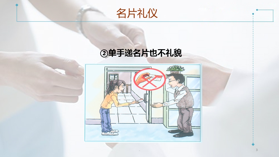 名片礼仪课件.ppt_第3页