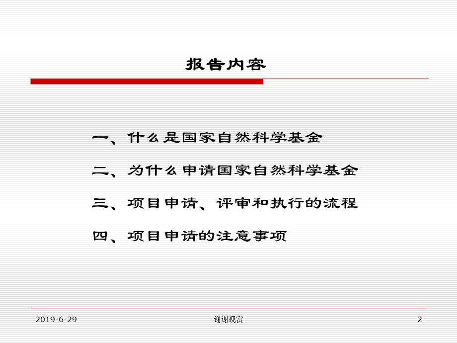 国家自然科学基金申报概要和注意事项课件.pptx_第2页