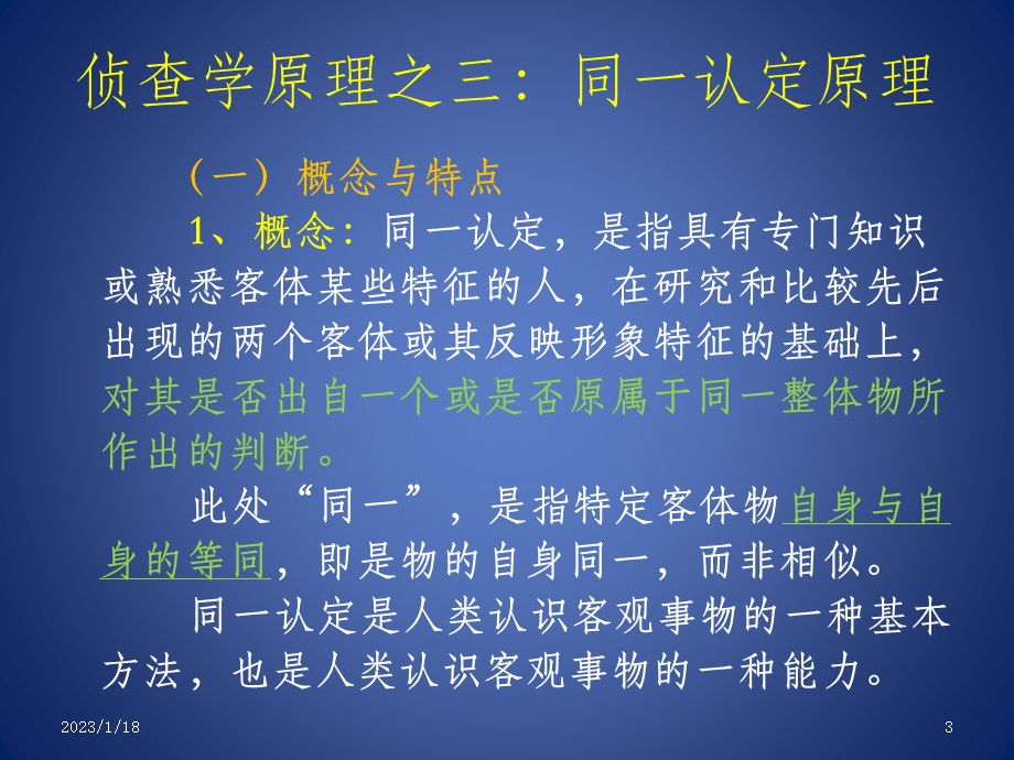 同一认定原理课件.ppt_第3页