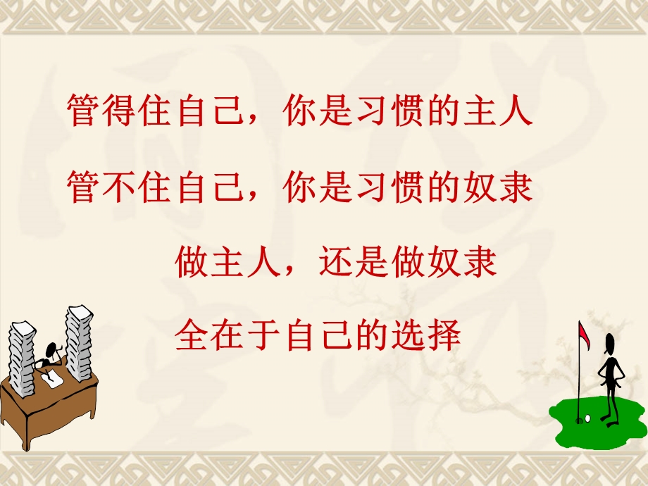 学生行为习惯养成教育主题班会课件.ppt_第3页