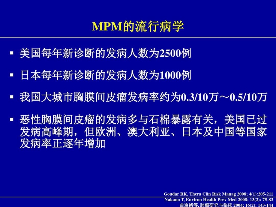 恶性胸膜间皮瘤（MPM）治疗进展课件.ppt_第3页