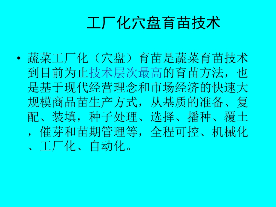 工厂化穴盘育苗技术课件.ppt_第3页