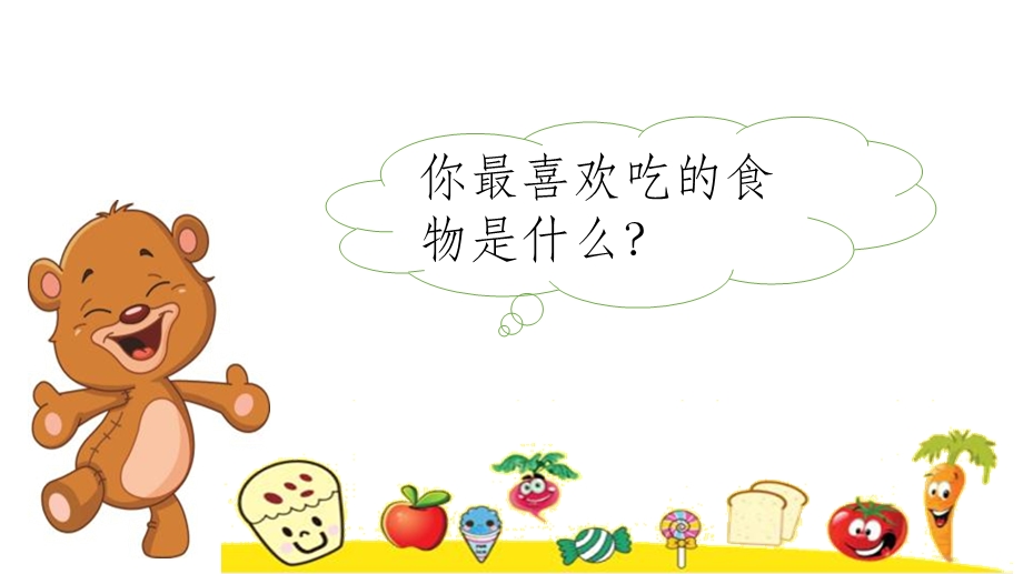 大班安全教育《吃健康的食物》课件.ppt_第2页