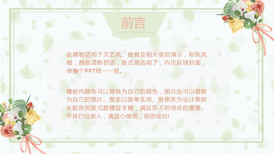 小清新感恩教师节教师ppt课件模板.pptx_第2页