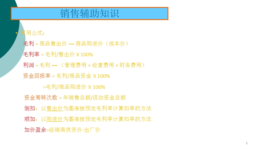 快消业务员常用财务知识课件.ppt_第3页