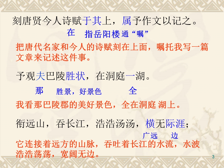 岳阳楼记翻译课件.ppt_第3页