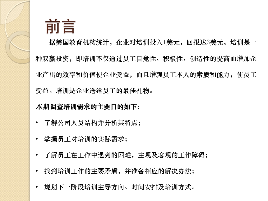 培训需求分析总结报告课件.ppt_第2页