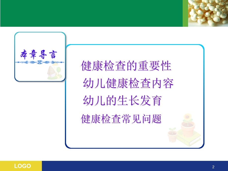 幼儿保健知识课件.ppt_第2页