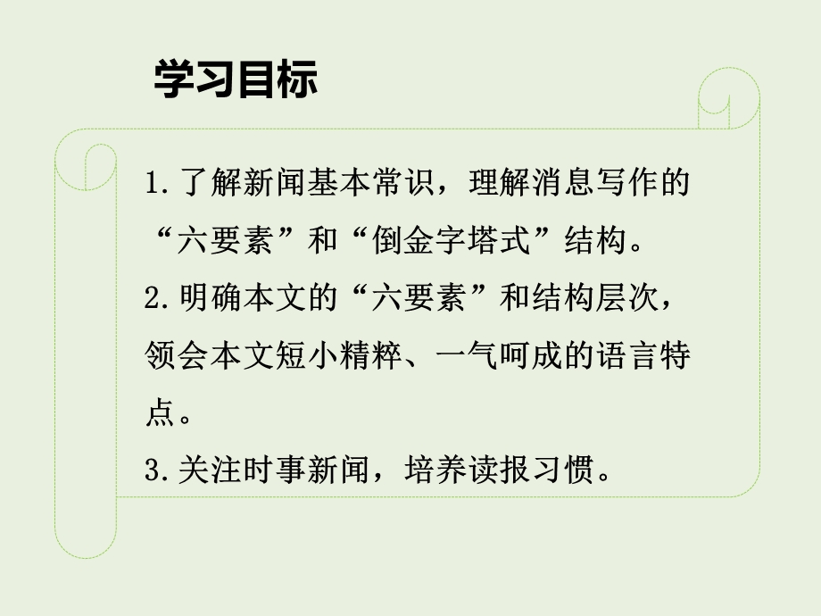 八年级消息二则我三十万大军胜利南渡长江课件.pptx_第3页