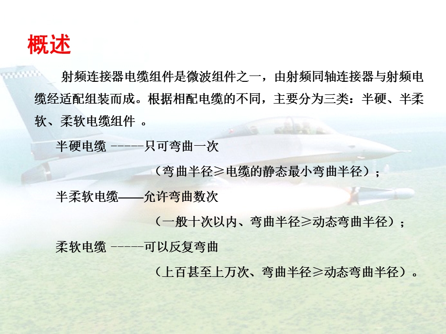 射频电缆组件设计与制造课件.ppt_第2页