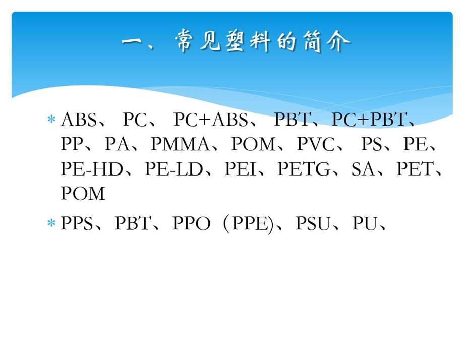 塑料小知识介绍课件.ppt_第2页