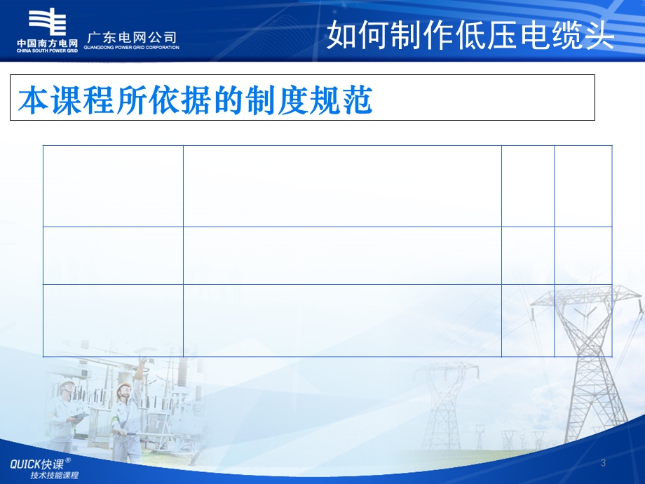 如何制作低压电缆头课件.ppt_第3页