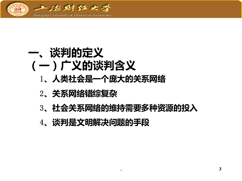 商务沟通与谈判课件.ppt_第3页