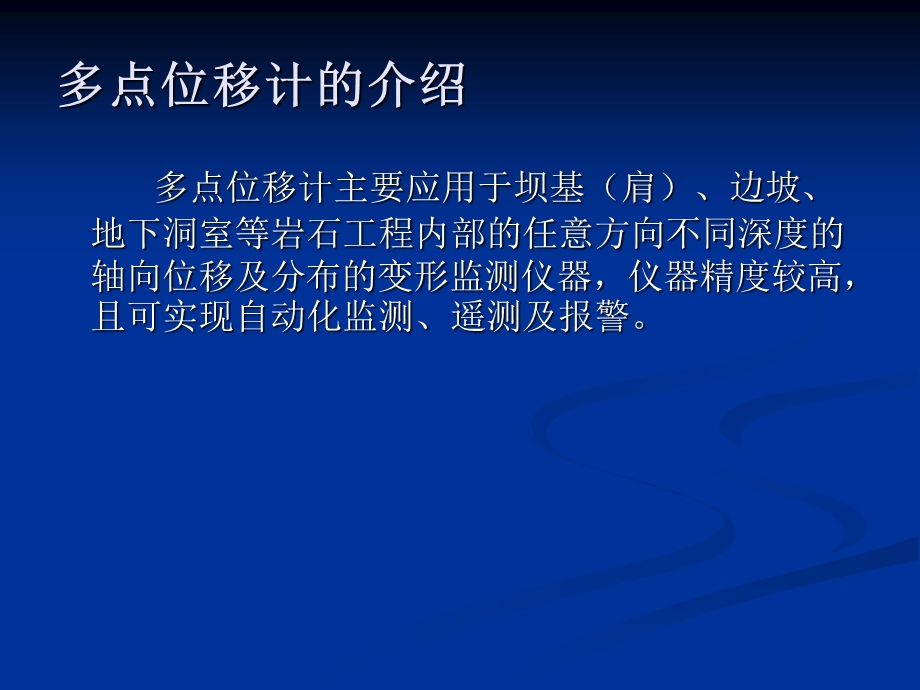 多点位移计的安装及监测技术课件.pptx_第2页