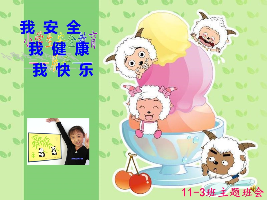 小学生安全教育(推荐)课件.ppt_第1页