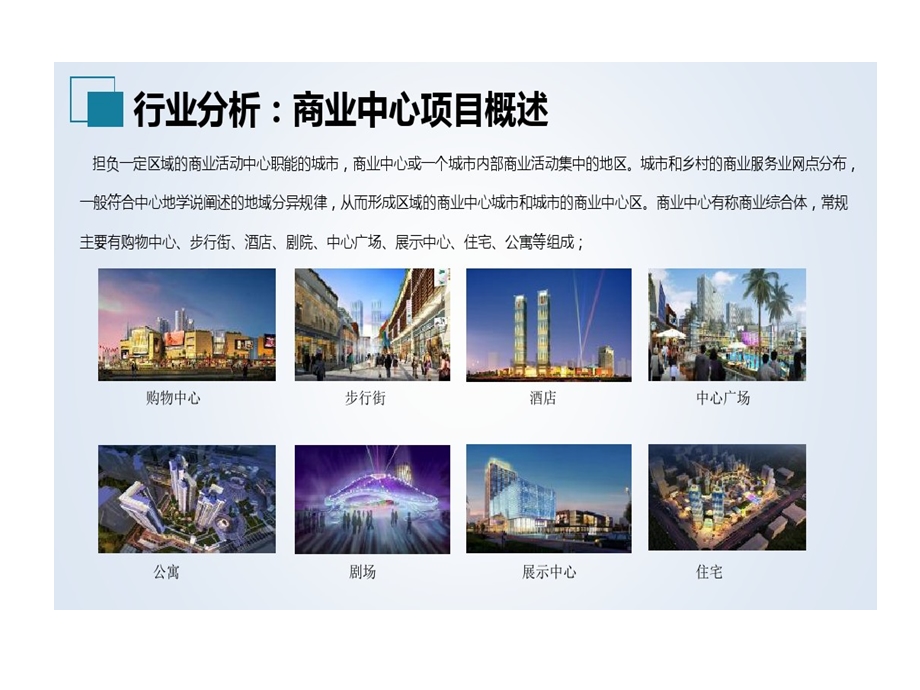 商业中心系统建设和应用解决方案课件.ppt_第3页