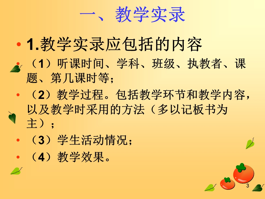 怎样做好听课记录课件.ppt_第3页