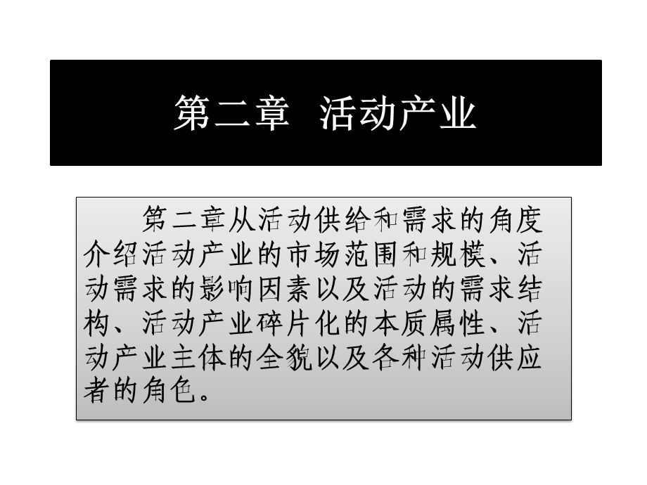 大型活动策划与管理活动产业课件.pptx_第1页