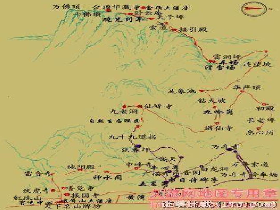 峨眉山旅游规划课件.ppt_第2页