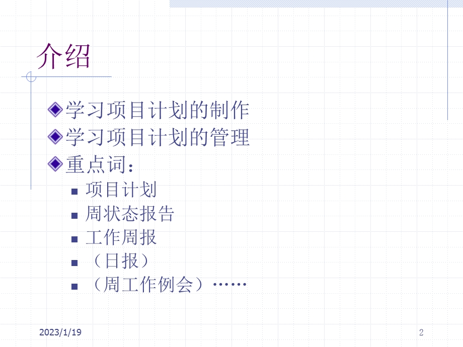 工作计划及管理培训课件.ppt_第2页