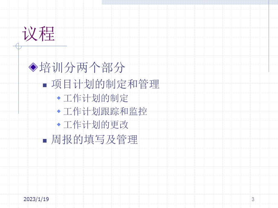 工作计划及管理培训课件.ppt_第3页