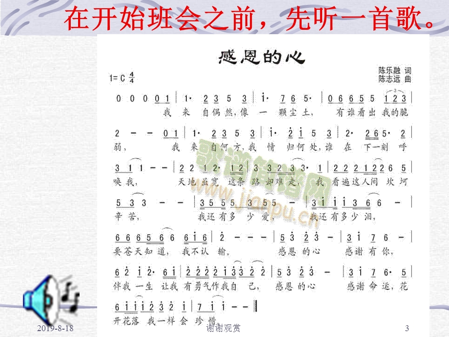 学会感恩解读课件.ppt_第3页